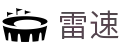雷速首页 - 中文赛事数据服务平台
